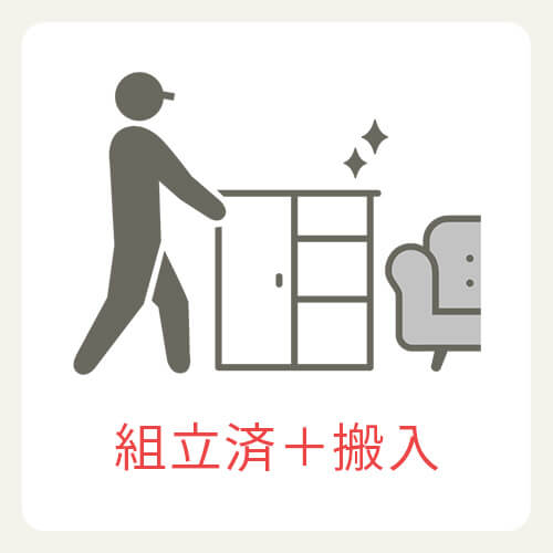 組立サービスとは？ | 家具インテリア通販のSHIRAI STORE(白井産業)