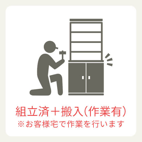 組立サービスとは？ | 家具インテリア通販のSHIRAI STORE(白井産業)