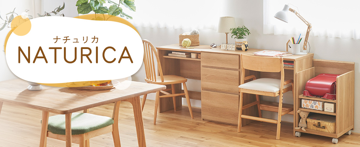 ナチュリカ使用イメージ