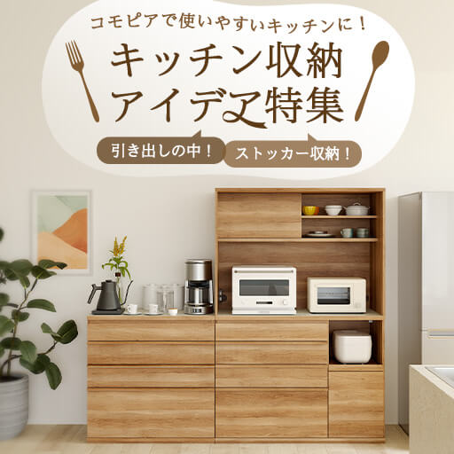 特集一覧 | 家具インテリア通販のSHIRAI STORE(白井産業)
