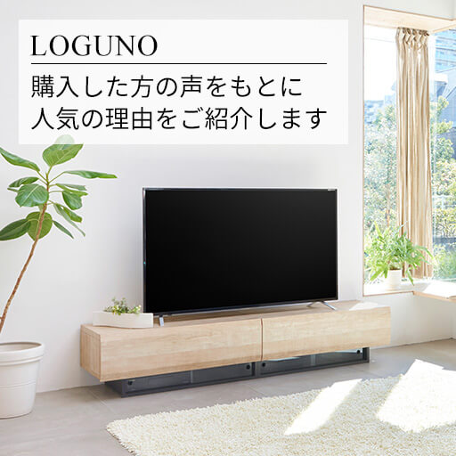 【ログーノ】テレビ台ランキング1位! 購入した方の声をもとに人気の理由をご紹介!