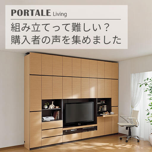 【壁面収納】組み立てって難しい？購入者の声を集めました