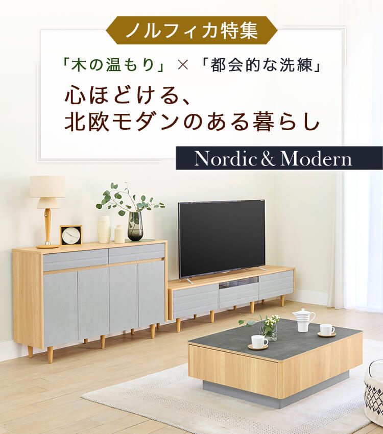 心ほどける、北欧モダンのある暮らし