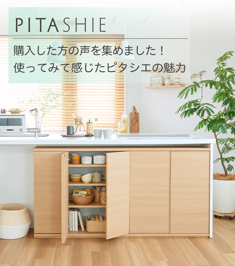 カウンター下収納ピタシエ】購入した方の声を集めました | 家具
