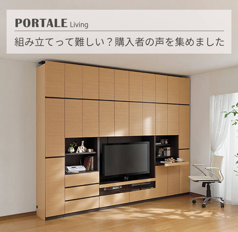 【壁面収納】組み立てって難しい？購入者の声を集めました
