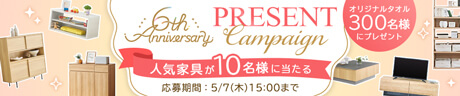 6th Anniversary プレゼントキャンペーン