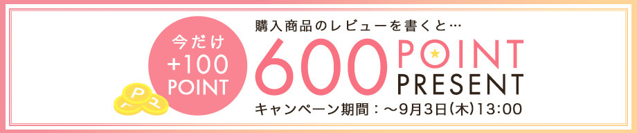 レビュー投稿キャンペーン