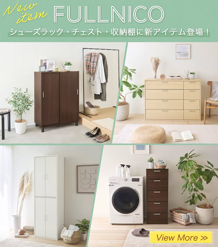 家具・インテリア通販はSHIRAI STORE（白井産業）