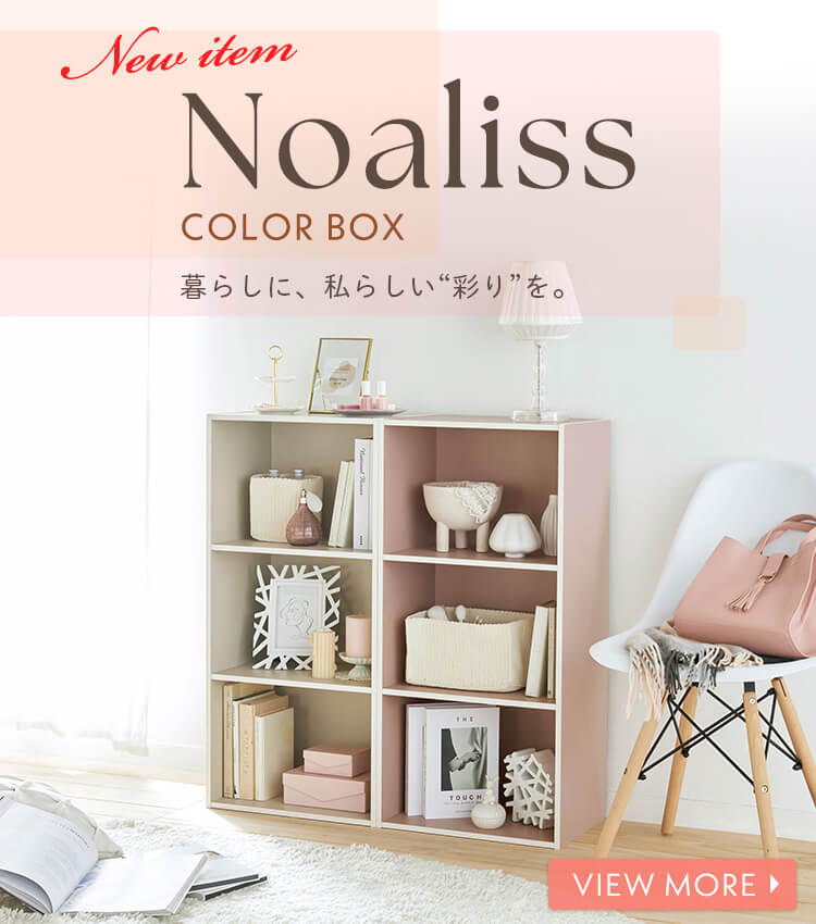 家具・インテリア通販はSHIRAI STORE（白井産業）