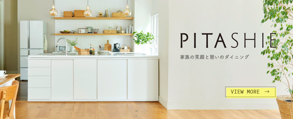 カウンター下収納ピタシエ