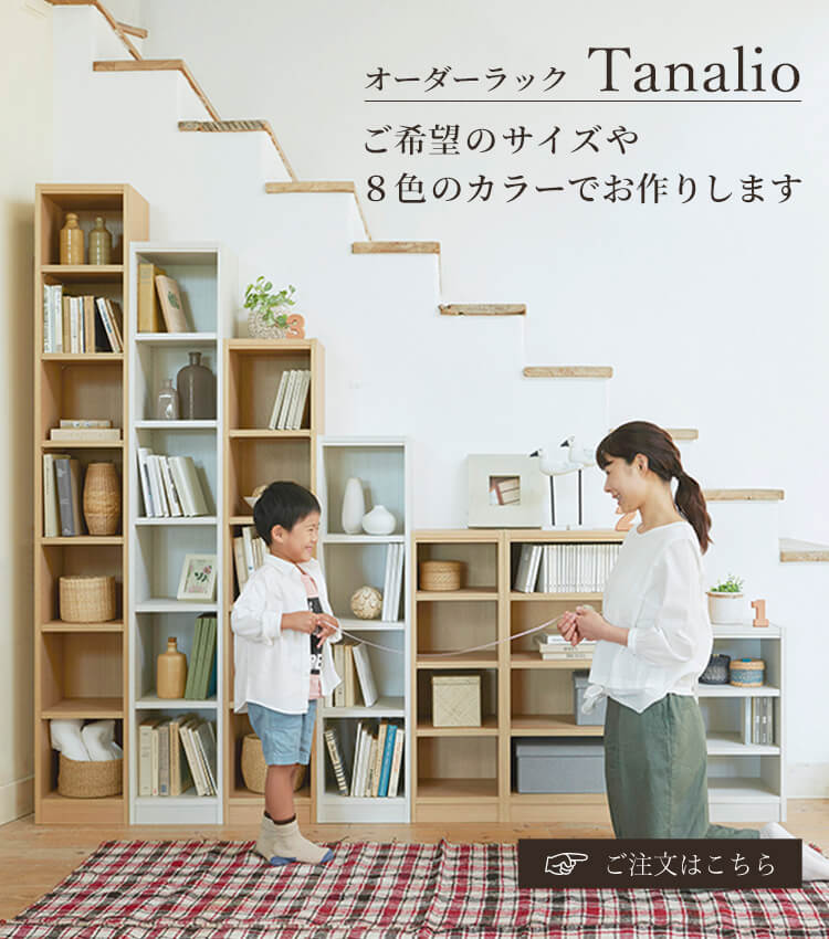 絵本棚・おもちゃ収納 | 家具インテリア通販のSHIRAI STORE(白井産業)