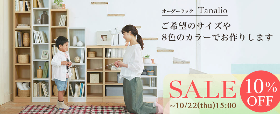タナリオサイズオーダー