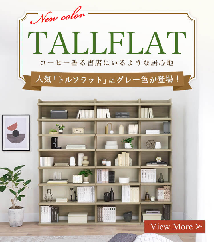 家具・インテリア通販はSHIRAI STORE（白井産業）