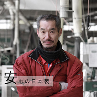 安心の「日本製」