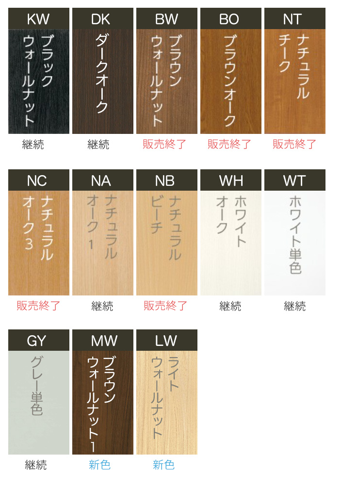 オーダーラック「タナリオ」のカラー変更のお知らせ