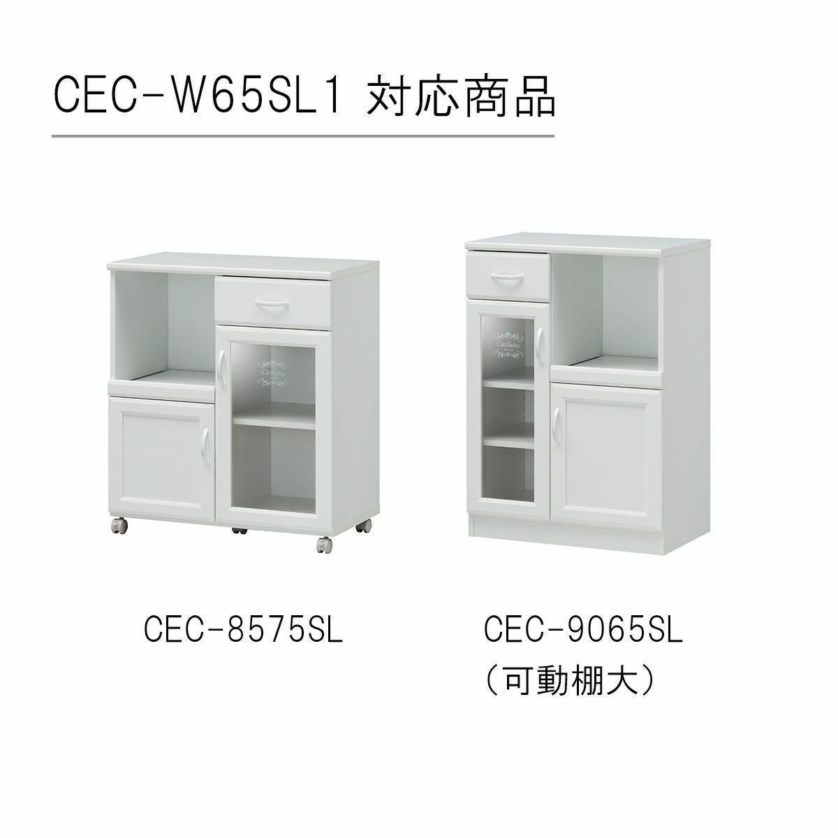 追加移動棚 CEC-8575SL CEC-9065SL(大)用 棚取付金具付 ホワイト 白