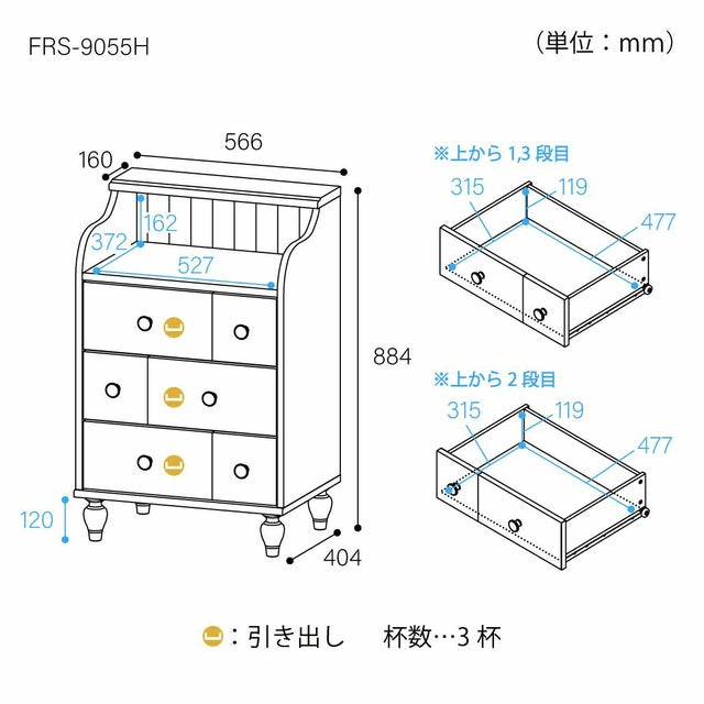 チェスト タンス 幅57cm 高さ89cm ブルー ホワイト 白木目 フレンチ 