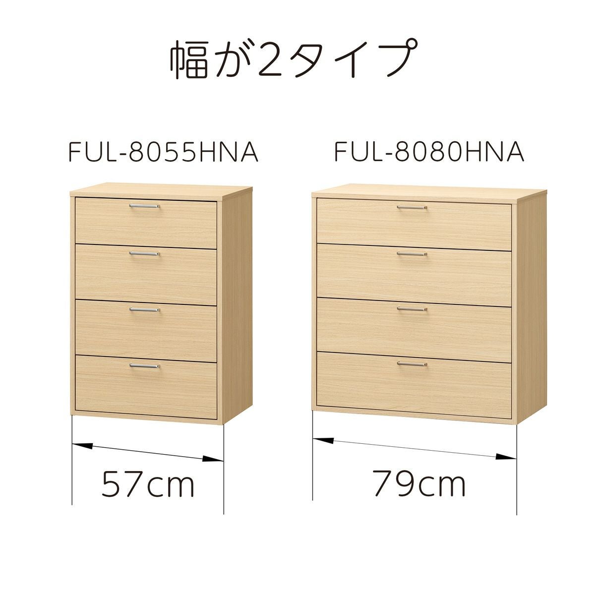 チェスト タンス 幅57cm 高さ80cm ナチュラルブラウン 引出4段 衣類
