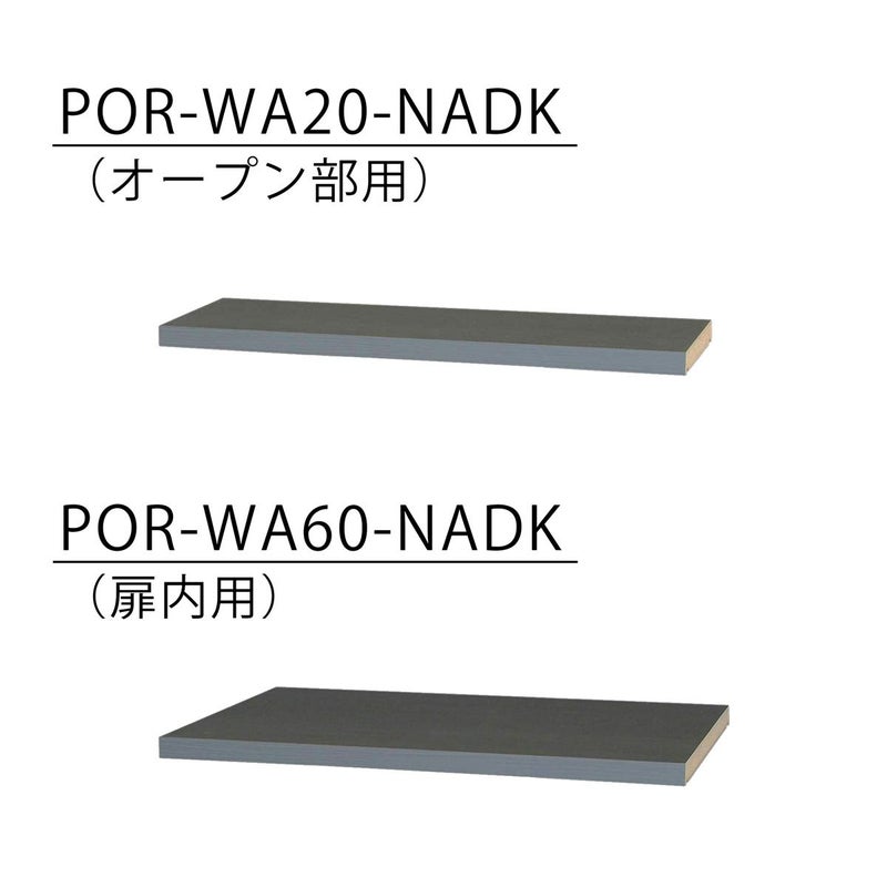 [追加棚板]棚板がもっと必要な方に。1枚から購入できる棚板のみ（取付部品付）の販売をしています。ご利用の場所に合わせてオープン部用棚板または扉内用棚板をご購入ください。