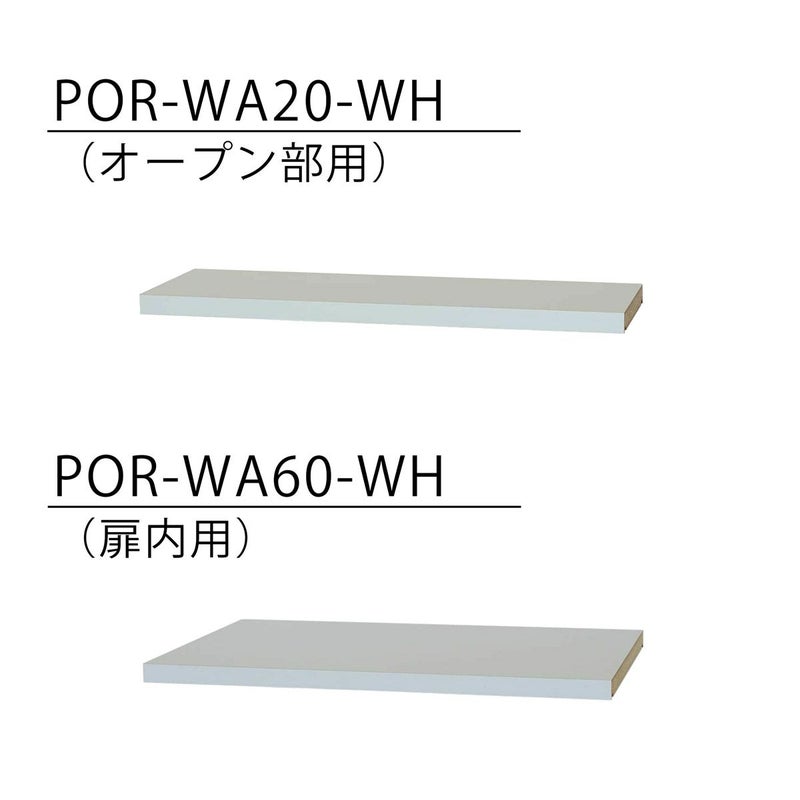 [追加棚板]棚板がもっと必要な方に。1枚から購入できる棚板のみ（取付部品付）の販売をしています。ご利用の場所に合わせてオープン部用棚板または扉内用棚板をご購入ください。