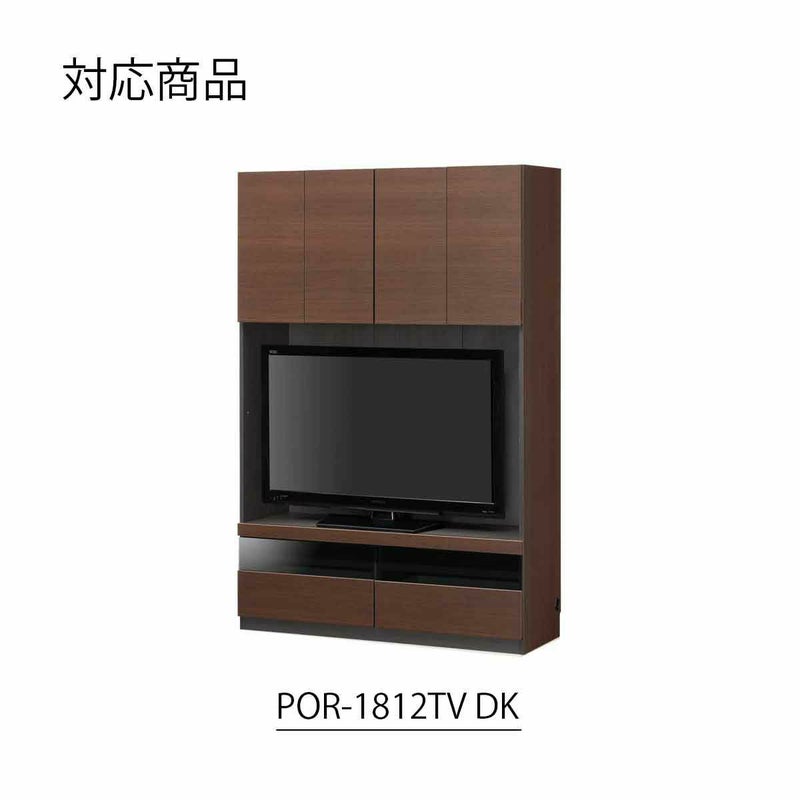 [幅120cmの本体対応の上置き]POR-1812TV DK色専用の上置きです。