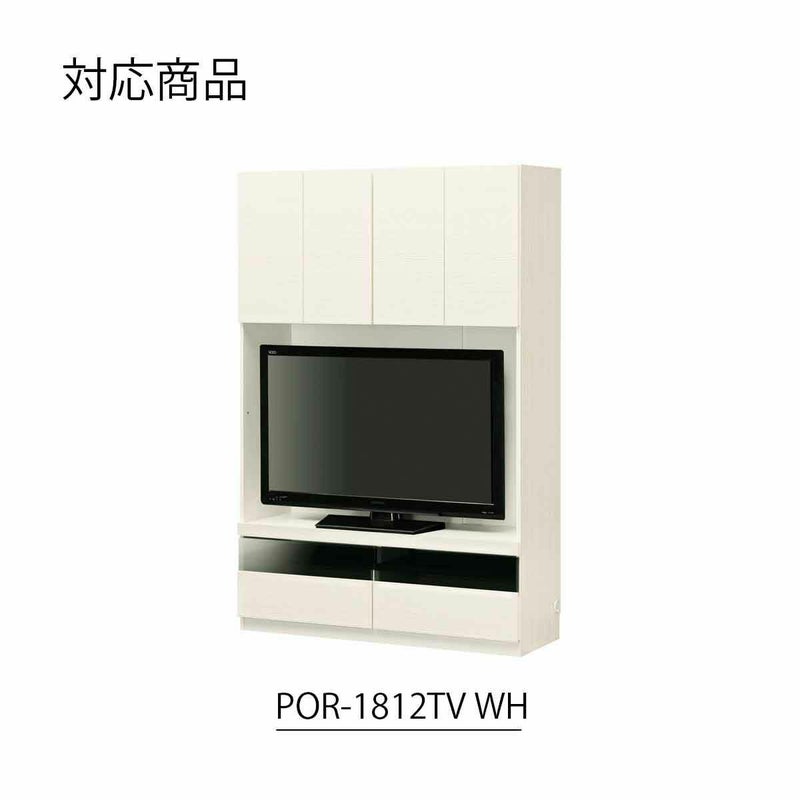 [幅120cmの本体対応の上置き]POR-1812TV WH色専用の上置きです。