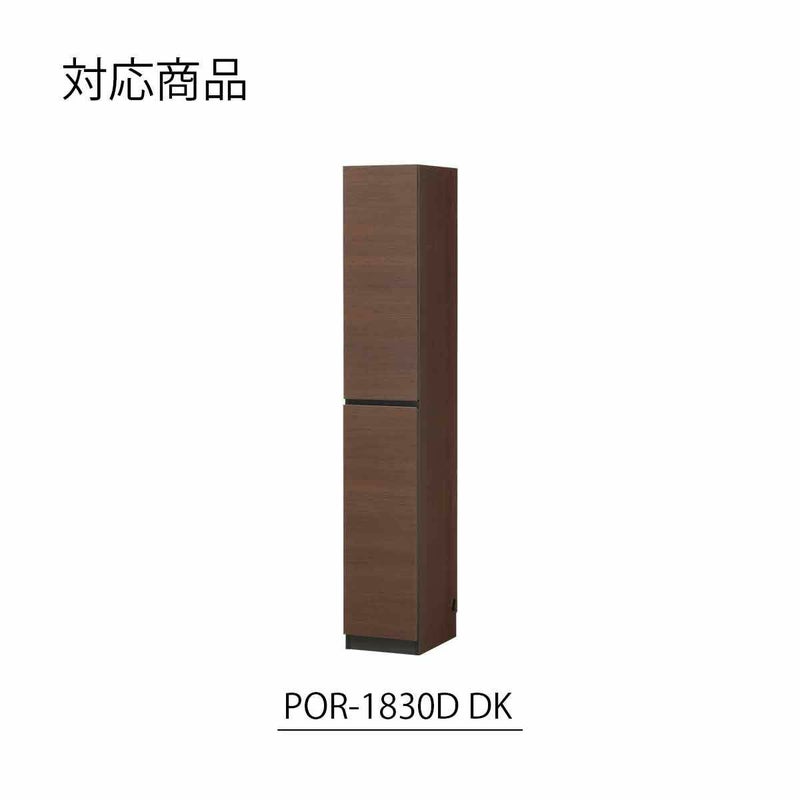 [幅30cmの本体対応の上置き]POR-1830D DK色専用の上置きです。
