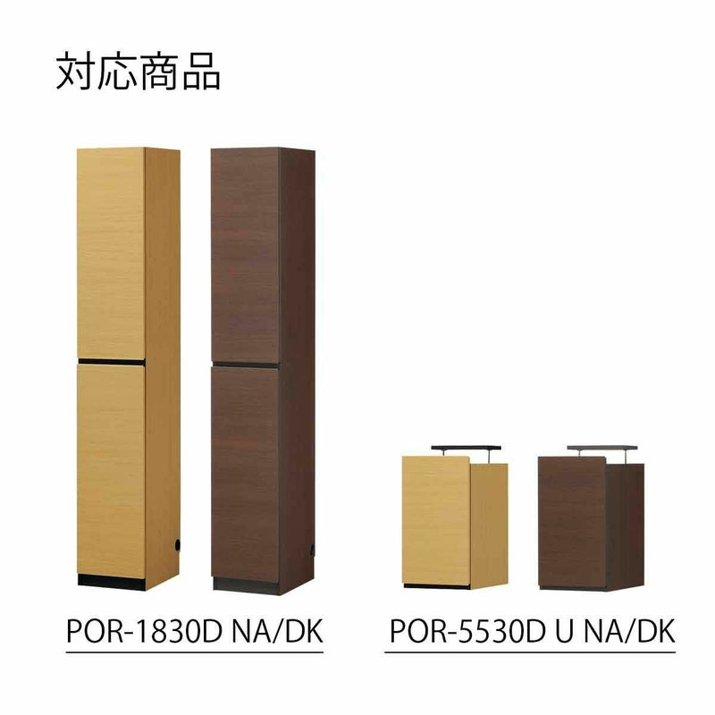 [ご注文前に、サイズ・カラーをご確認ください。]こちらは、POR-1830D・POR-5530DU NA色とDK色専用の移動棚です。※お手持ちの商品がWH色の場合「POR-W30WH」をご注文ください。