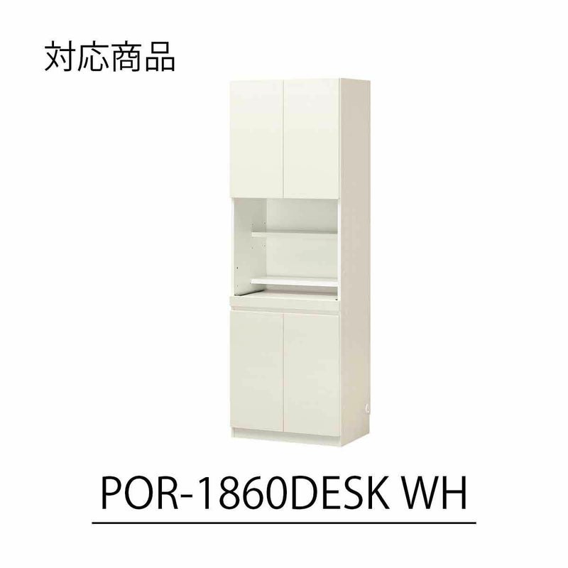 [ご注文前に、サイズ・カラーをご確認ください。]こちらは、POR-1860DESK WH色専用の移動棚(小）です。※お手持ちの商品がNA色、DK色の場合「POR-W20NADK」をご注文ください。