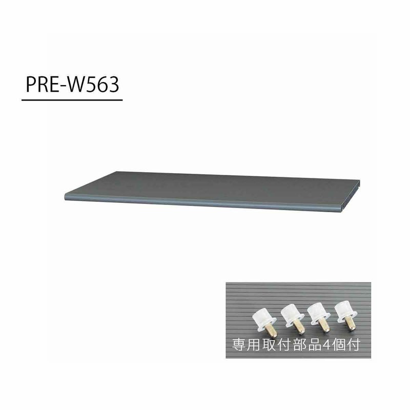 [収納力を増やせる別売り移動棚]別売り移動棚の追加で、収納力を増やすことができます。