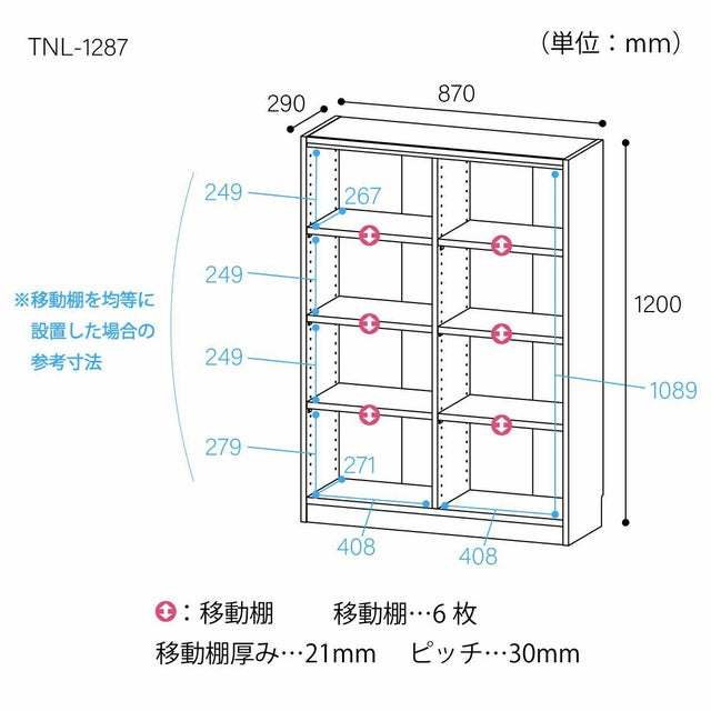 フリーラック 幅87cm 高さ120cm ホワイトオーク 全棚可動 本棚 