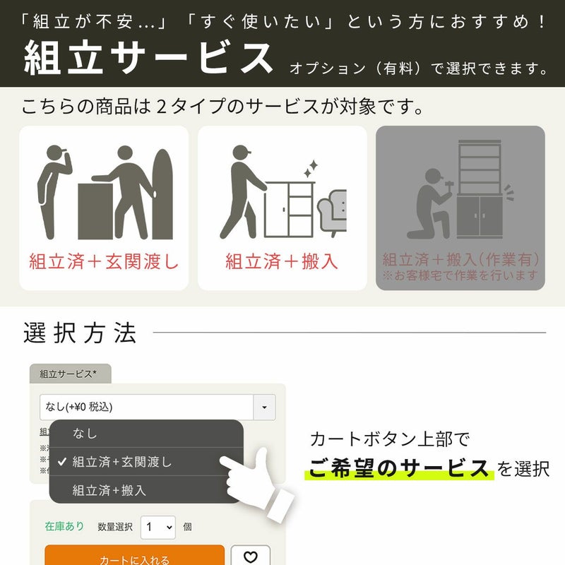 [組立サービス対象商品]オプションで組立サービス（有料）を選択できます。専門スタッフが組立した商品を、配送業者がお届けします。※ご注文の翌営業日から数えて9営業日目に発送。発送後2~4日でお届け予定です（遠方除く）