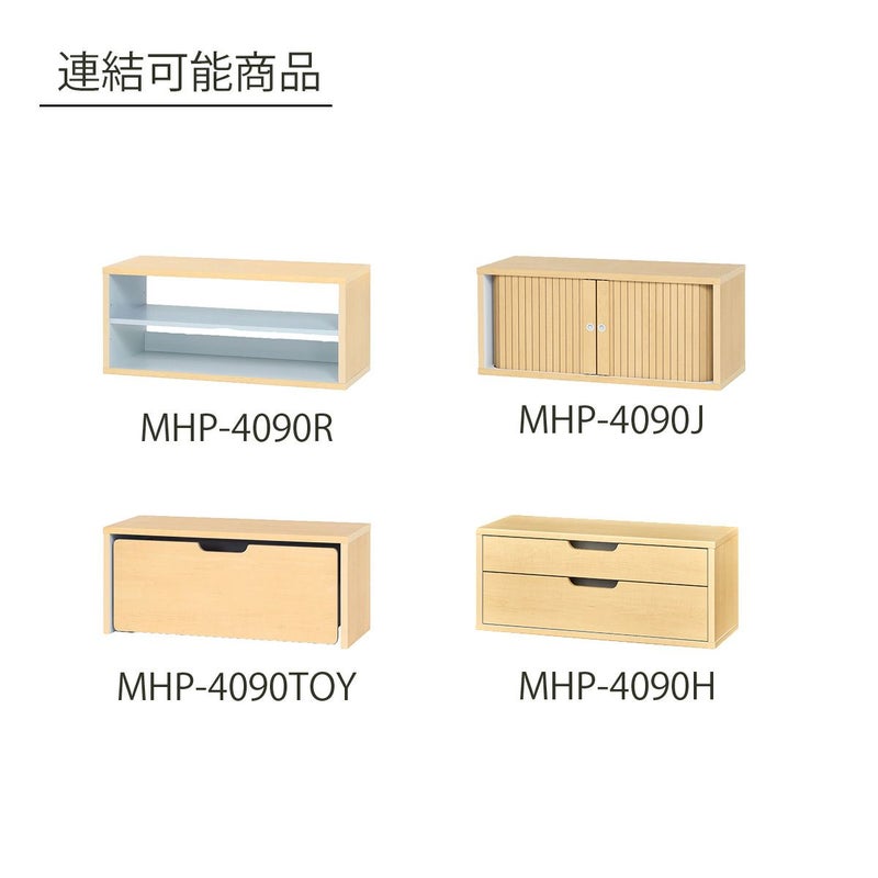 [連結して使用できます]別売りの同シリーズ商品と連結することができます。※連結は最大3段まで