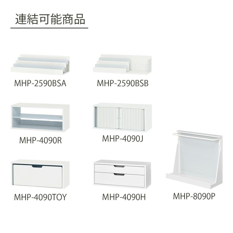 [連結して使用できます]別売りの同シリーズ商品と連結することができます。※連結は最大3段まで