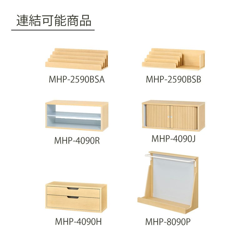 [連結して使用できます]別売りの同シリーズ商品と連結することができます。※連結は最大3段まで