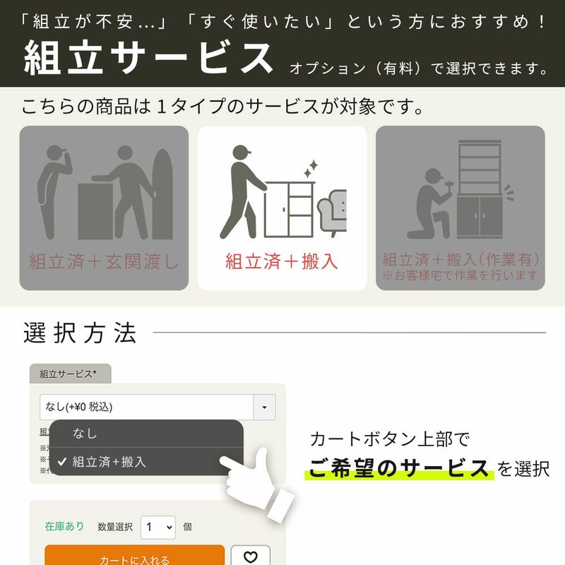 [組立サービス対象商品]オプションで組立サービス（有料）を選択できます。専門スタッフが組立した商品を、配送業者がお届けします。※ご注文の翌営業日から数えて9営業日目に発送。発送後2~4日でお届け予定です（遠方除く）