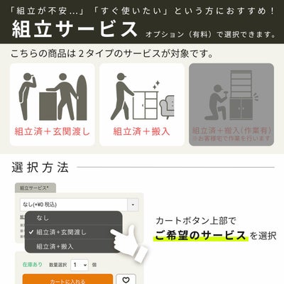 組立サービス対象商品