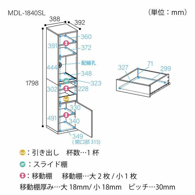 食器棚 幅39cm 高さ180cm ホワイト 白 スリム スライド棚 キッチン収納 