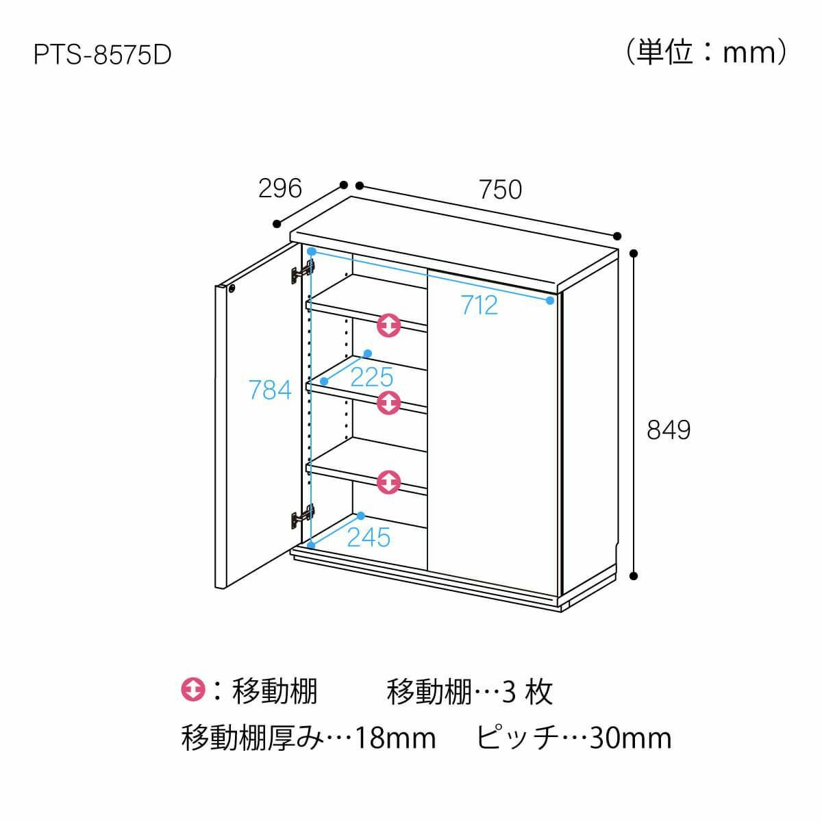 キャビネット 棚 幅75cm 高さ85cm ホワイト 白 カウンター下 プッシュ