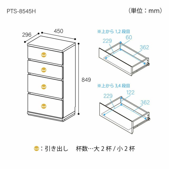 チェスト 幅45cm 高さ85cm ホワイト 白 カウンター下 引出 キッチン 白井産業 カウンター下収納 ラック 引出しタイプ 4段 PTS-8545H WH