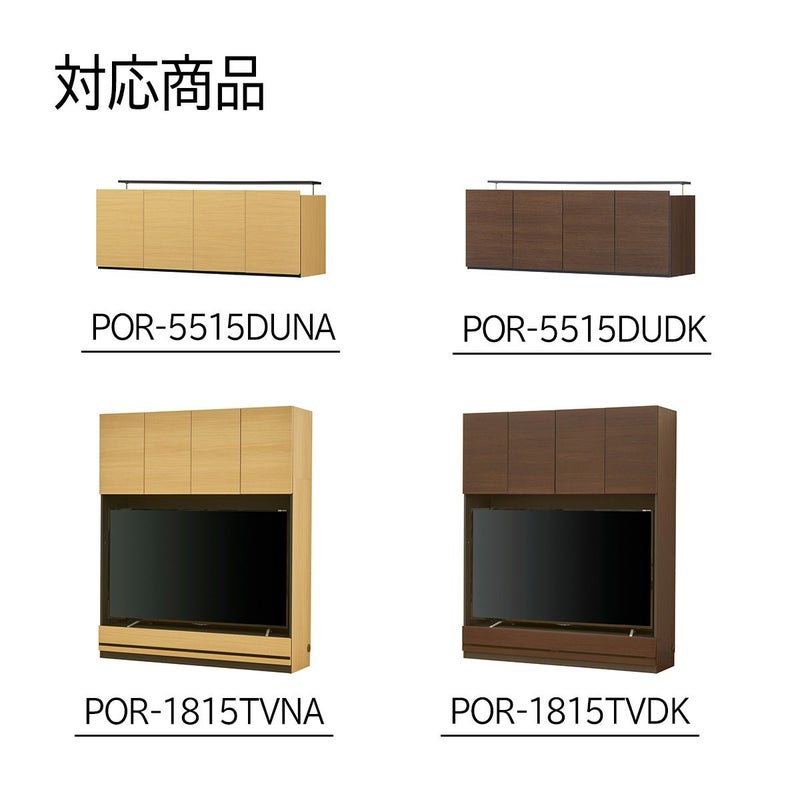 [ご注文前に、サイズ・カラーをご確認ください]こちらは、POR-1815TV・POR-5515DU NA/DK色専用の移動棚です。※お手持ちの商品がWH色の場合「POR-W15WH」をご注文ください。