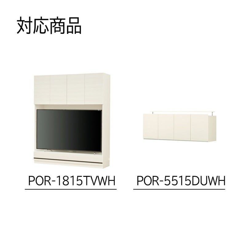 [ご注文前に、サイズ・カラーをご確認ください]こちらは、POR-1815TV・POR-5515DU WH色専用の移動棚です。※お手持ちの商品がNA/DK色の場合「POR-W15NADK」をご注文ください。