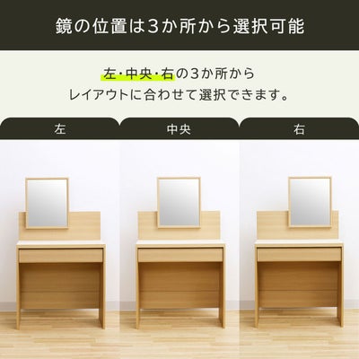 鏡の位置は3か所から選べます