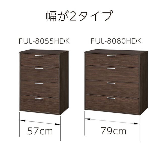 チェスト タンス 幅79cm 高さ80cm ダークブラウン ワイドタイプ 引出4 