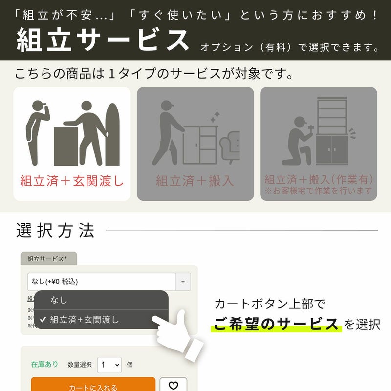 [組立サービス対象商品]オプションで組立サービス（有料）を選択できます。専門スタッフが組立した商品を、配送業者がお届けします。※ご注文の翌営業日から数えて9営業日目に発送。発送後2~4日でお届け予定です（遠方除く）