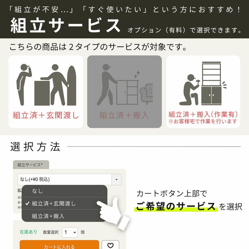 [組立サービス対象商品]オプションで組立サービス（有料）を選択できます。専門スタッフが組立した商品を、配達業者がお届けします。※組立済＋搬入はお客様宅で配送業者が一部組立作業を行います。※ご注文の翌営業日から数えて9営業日目に発送。発送後2~4日でお届け予定です（遠方除く）