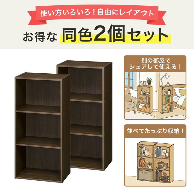 カラーボックス 3段 棚 幅42cm 高さ89cm ダークブラウン 横置き可 本棚 
