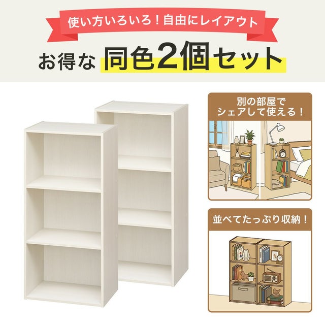 カラーボックス 3段 棚 幅42cm 高さ89cm ホワイト 白木目 横置き可 