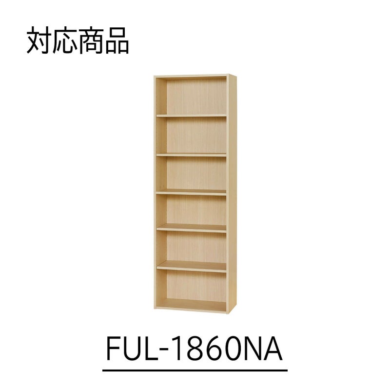 [対応本体サイズ]フルニコシリーズのフリーラックFUL-1860NA専用の追加移動棚です。