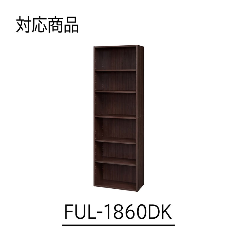 [対応本体サイズ]フルニコシリーズのフリーラックFUL-1860DK専用の追加移動棚です。